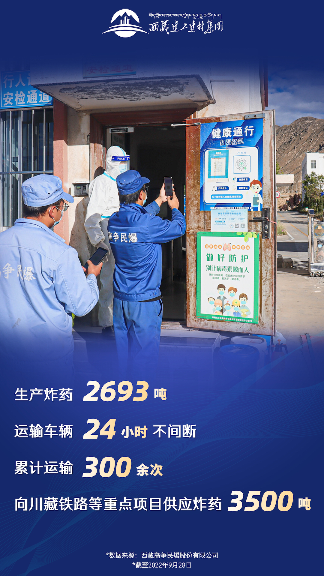 016380019663530976325170912 复工复产海报 高争民爆.jpg