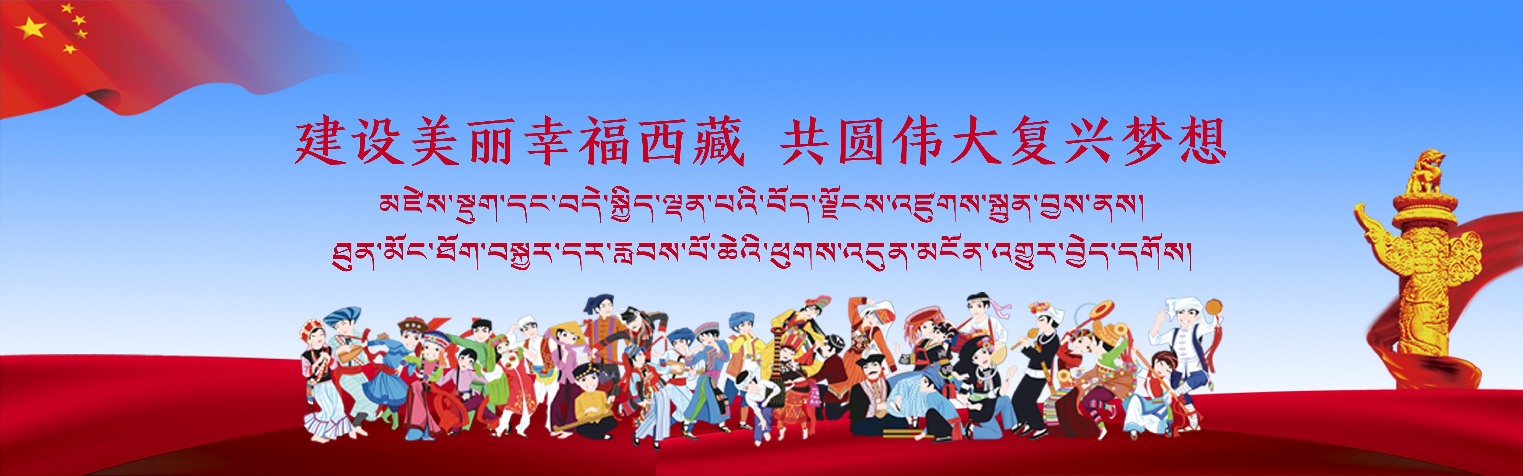 266380762056557098878693290 建设俏丽西藏.jpeg