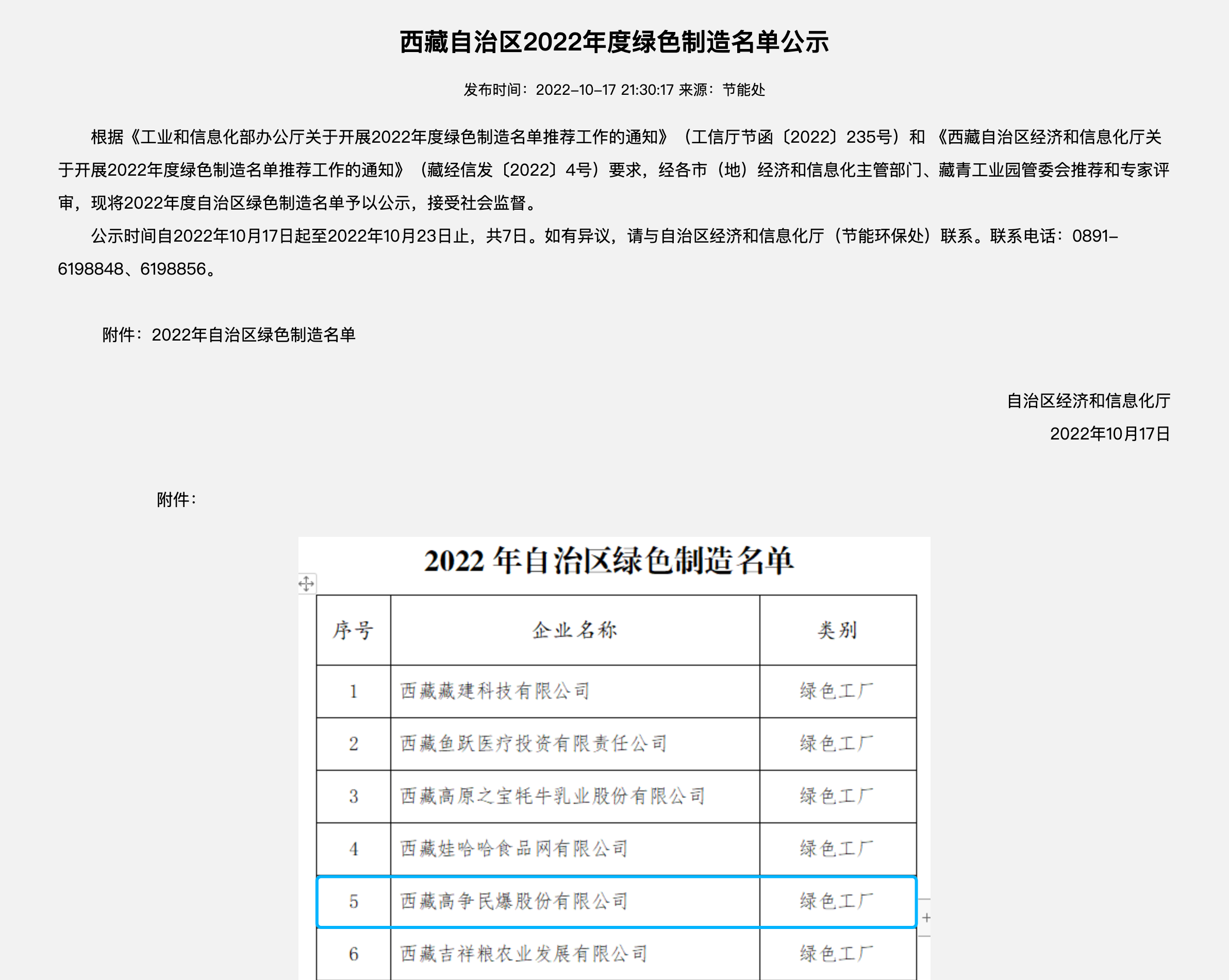 186380967154690808881881536 2绿色工厂.png