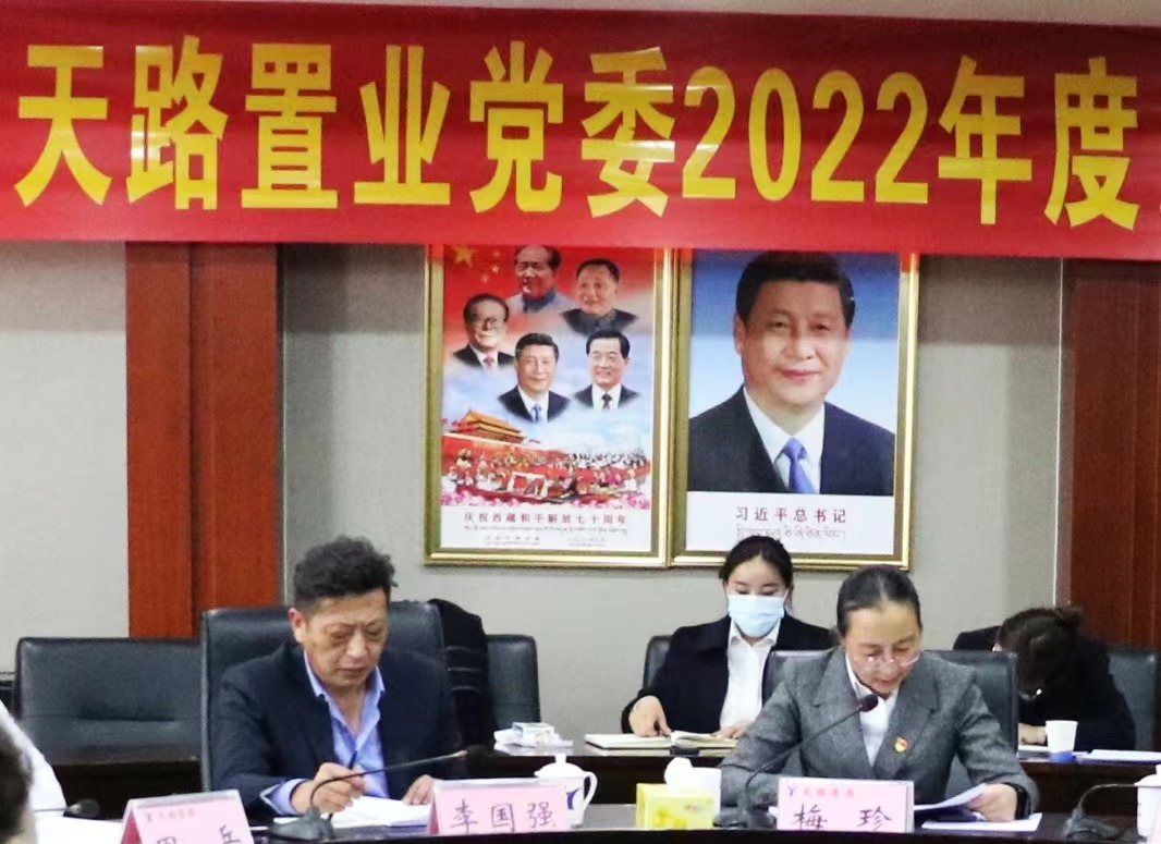 196381478812183026832394348 20230318_天路置业民主生涯会.jpeg