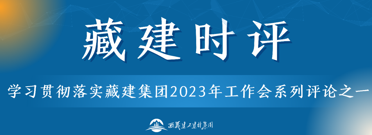 276381549372989085497987363 藏建时评.png