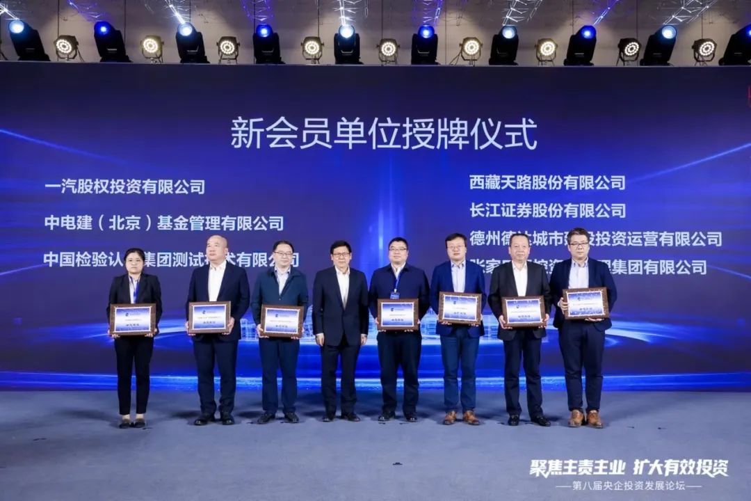 066381894765052592011563035 20230426_天路正式成为央企投资协会会员单元.jpeg
