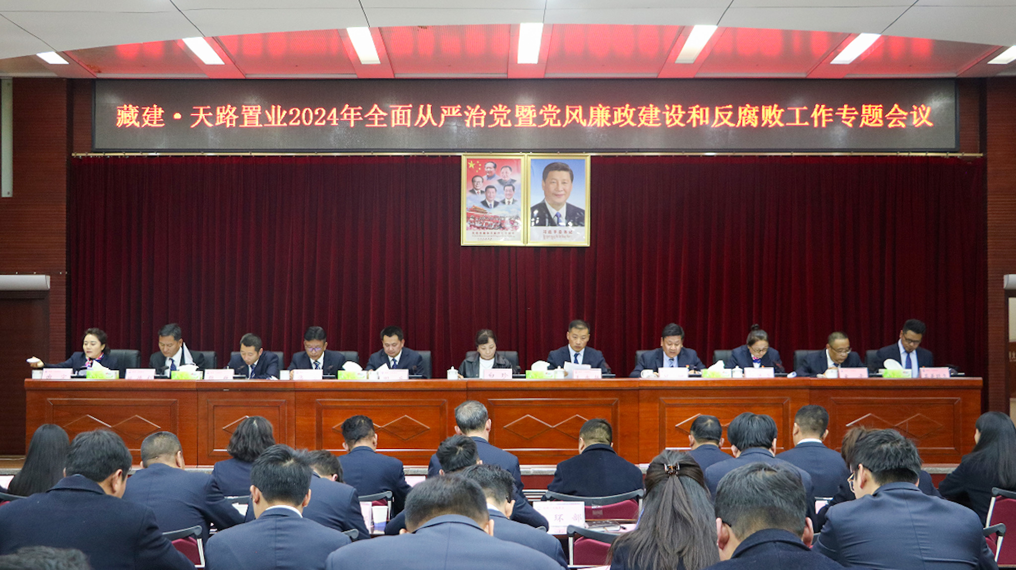 096384829703764330337278432 全面从严治党暨党风廉政建设和反凋落建设专题工作会.jpg